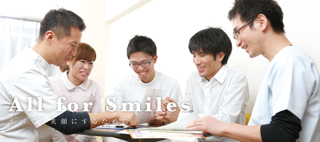 All for smiles すべてを笑顔にするために